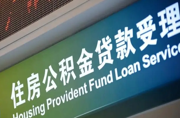 7月公积金调整-浚县公积金代办平台